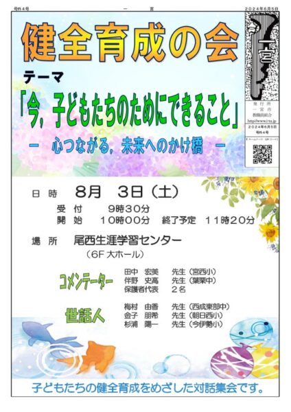 号外４号　健全育成案内のサムネイル